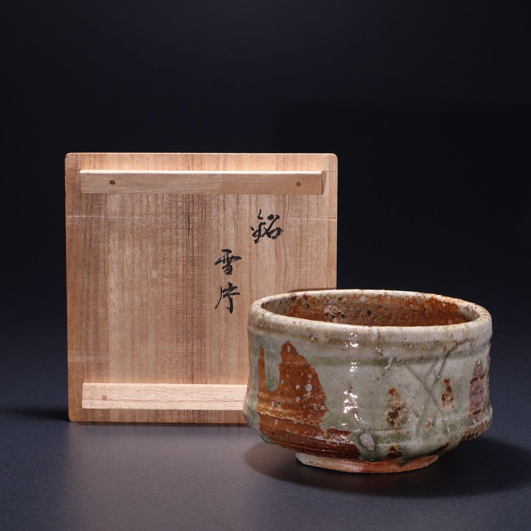信楽　直方　茶碗　共箱 抹茶碗 信楽 直方 共箱 銘雪片 茶道 R1527 - メルカリ