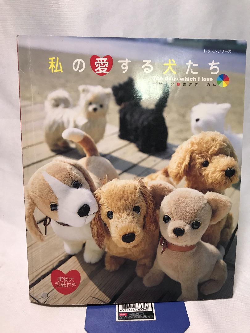 私の愛する犬たち