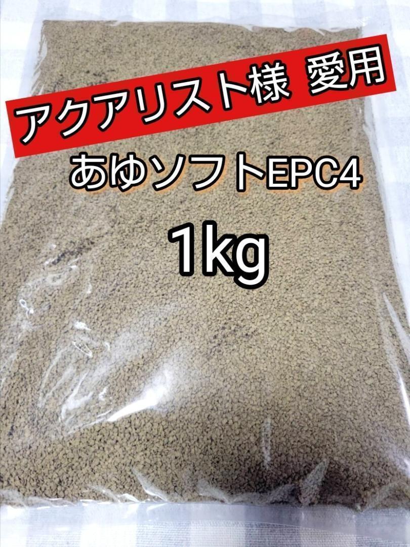あゆソフトEPC4 1kg 沈下性 約1.5㎜粒 金魚 らんちゅう おと