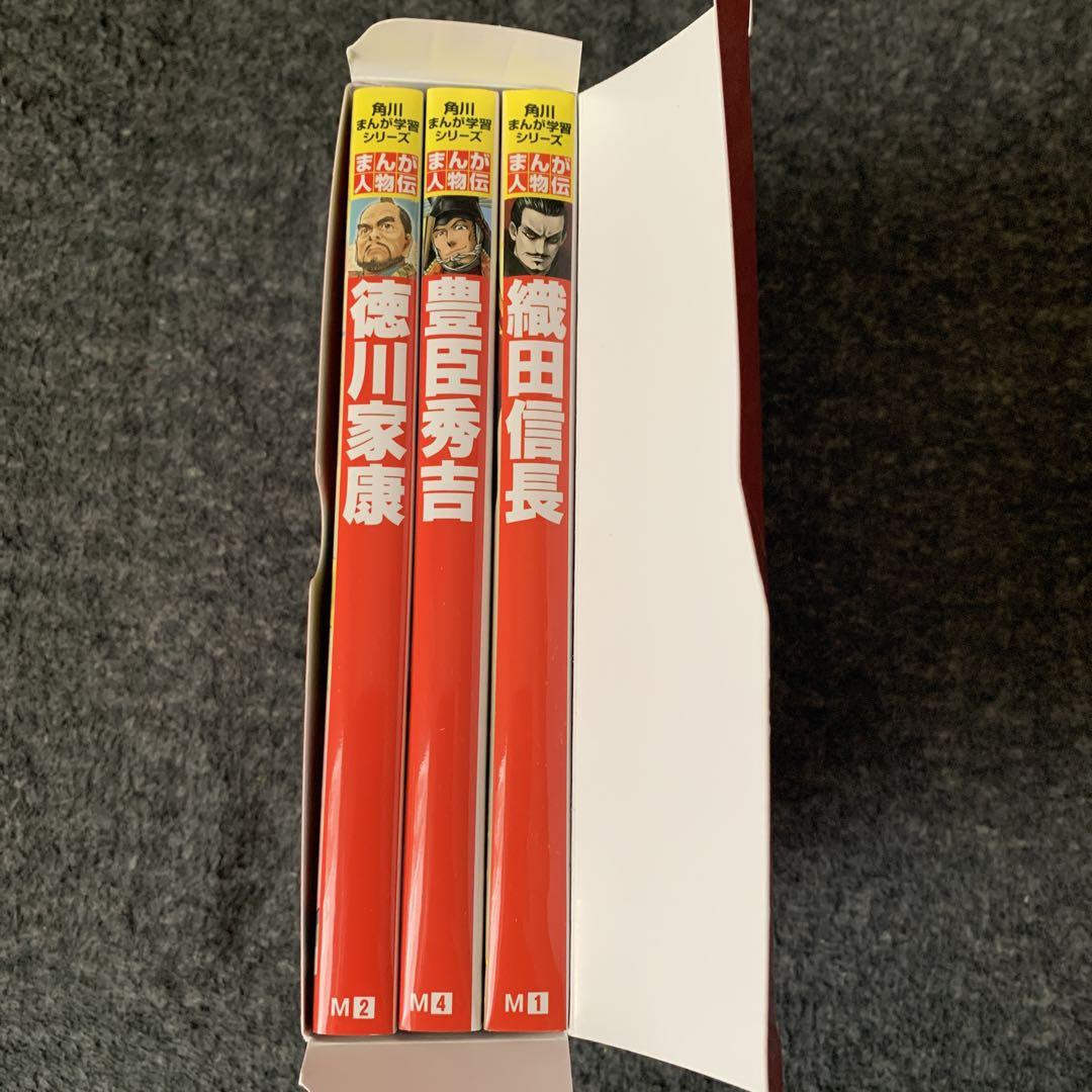 角川まんが学習シリーズまんが人物伝