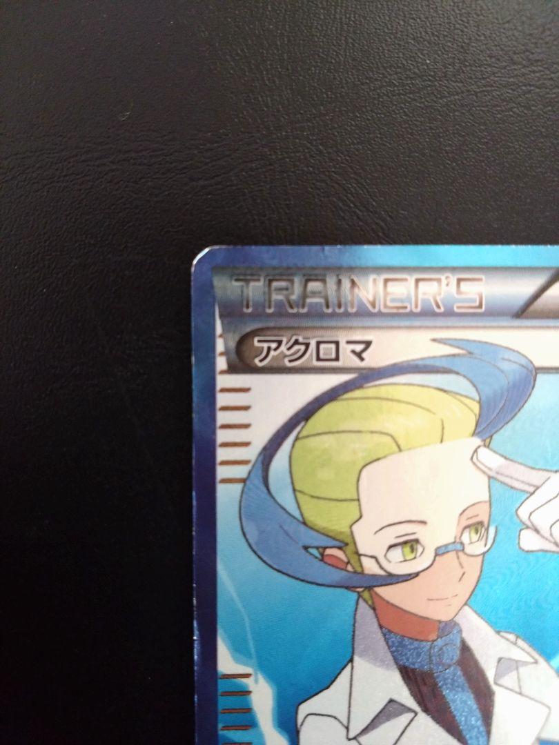 アクロマ SR BW7 プラズマゲイル 075/070 を含めたプラズマ団セット アクロマ SR BW7 プラズマゲイル 075/070 - メルカリ