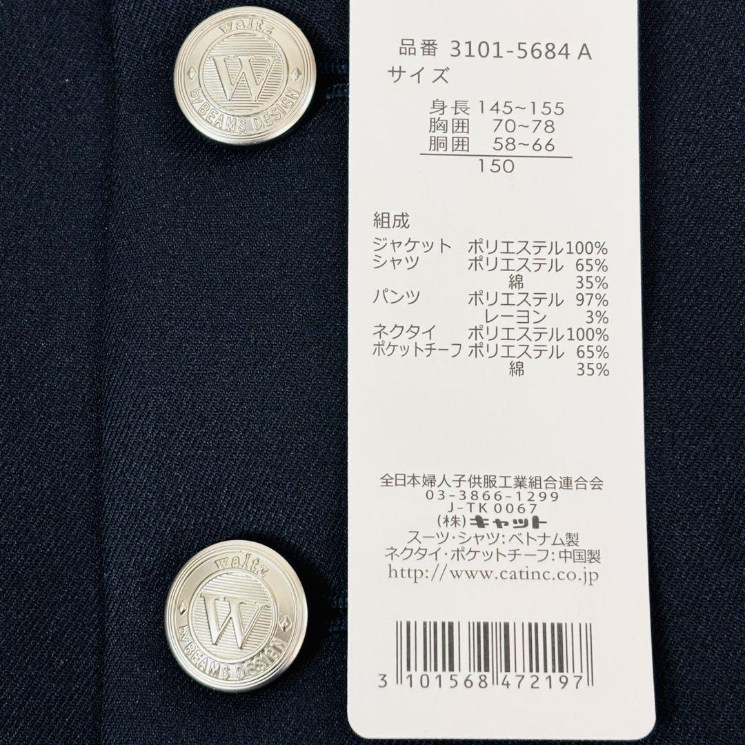2588【新品タグ付き】ワルツバイビームスデザイン キッズフォーマル 男の子