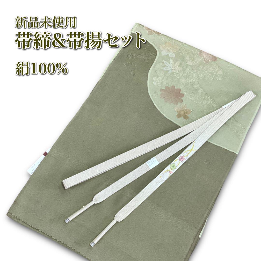 《新品未使用》正絹 手組み 京友禅 帯締め 帯揚げ セット モスグリーン