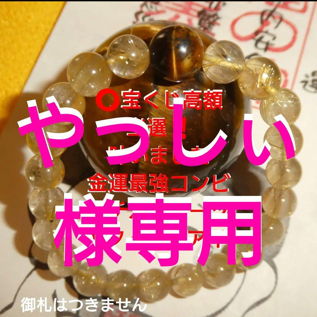 やっしぃ様 リクエスト 4点 まとめ商品