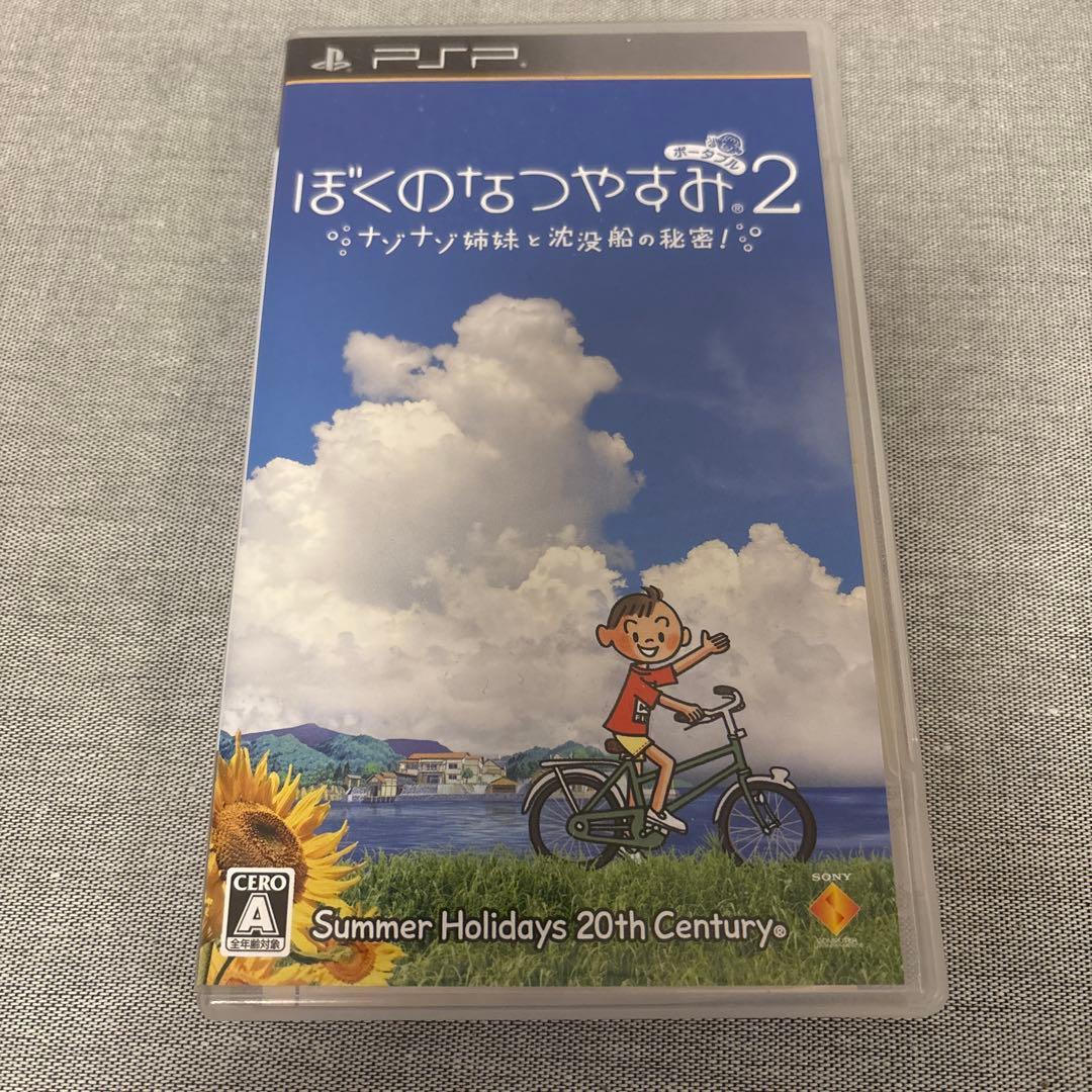 ぼくのなつやすみポータブル2 ナゾナゾ姉妹と沈没船の秘密!