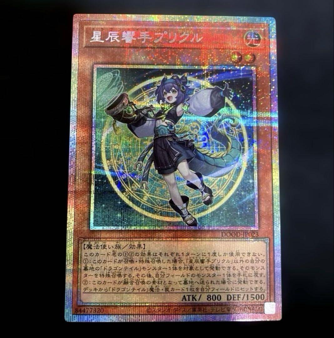 遊戯王 聖辰響手プリクル プリズマ 遊戯王 星辰響手プリクル プリズマ 1枚 - メルカリ