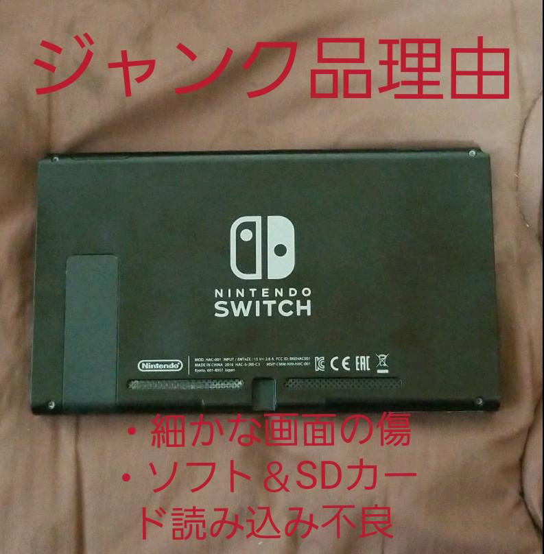 【ジャンク品】Nintendo Switch 本体のみ