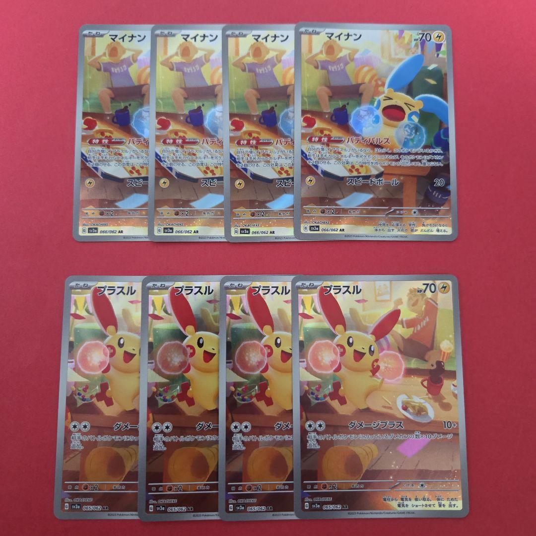 ポケモンカード プラスルAR 4枚 マイナンAR 6枚 プラスル【AR】{065/062}