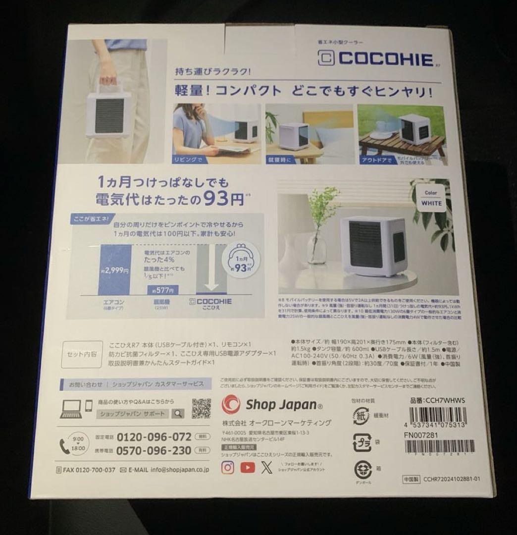 【美品】COCOHIE R7 ホワイト 冷却器 省エネ小型クーラー