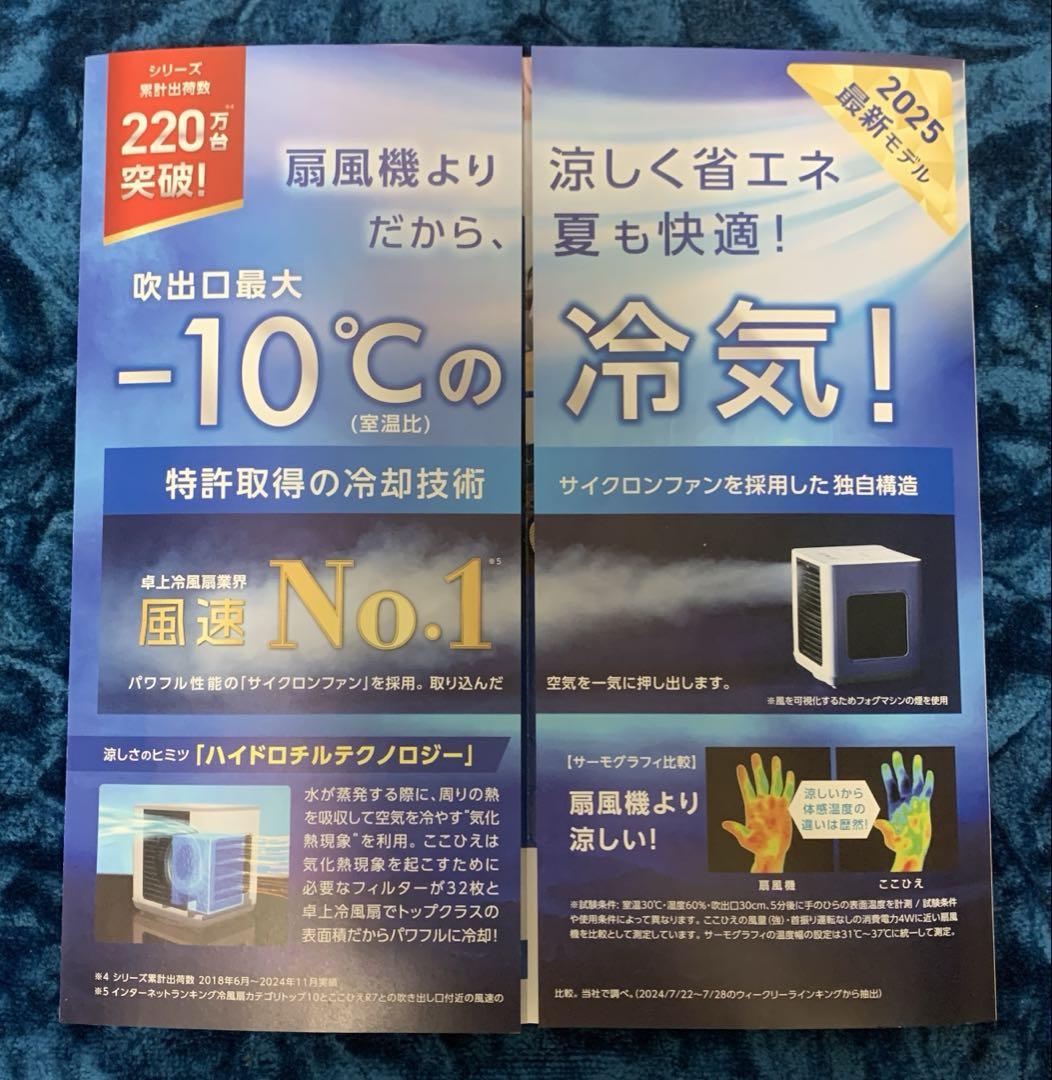 【美品】COCOHIE R7 ホワイト 冷却器 省エネ小型クーラー