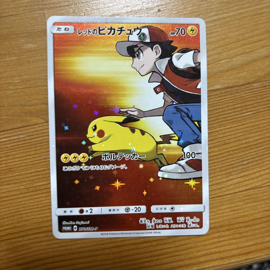 【美品】レッドのピカチュウ：ポケモンセンター オープン20周年記念 PROMO レッドのピカチュウ：ポケモンセンター オープン20周年記念