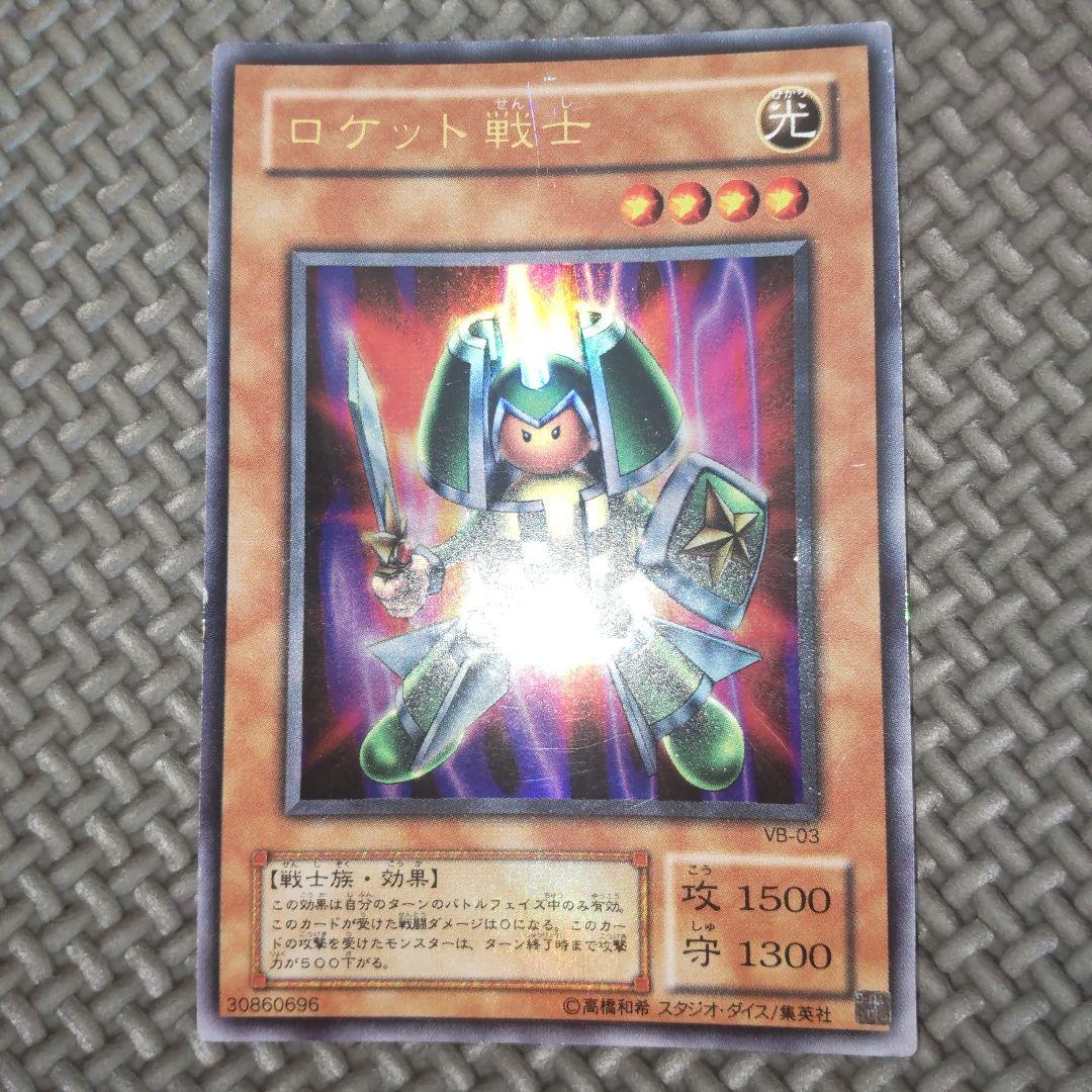 遊戯王 ロケット戦士 c63 - メルカリ