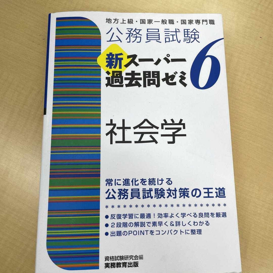 公務員試験 新スーパー過去問ゼミ6 14冊セット 公務員試験 新スーパー過去問ゼミ6 自然科学 | 資格試験研究会