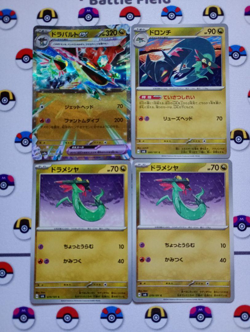 ポケモンカード ドラパルトex ドロンチ ドラメシヤ pokemon