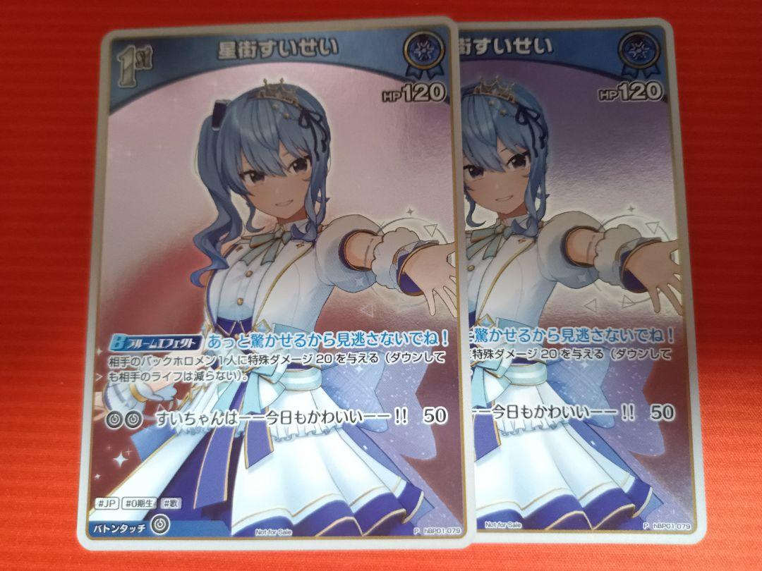 ホロカ ホロライブカード 星街すいせい 1st プロモ 2枚 - メルカリ
