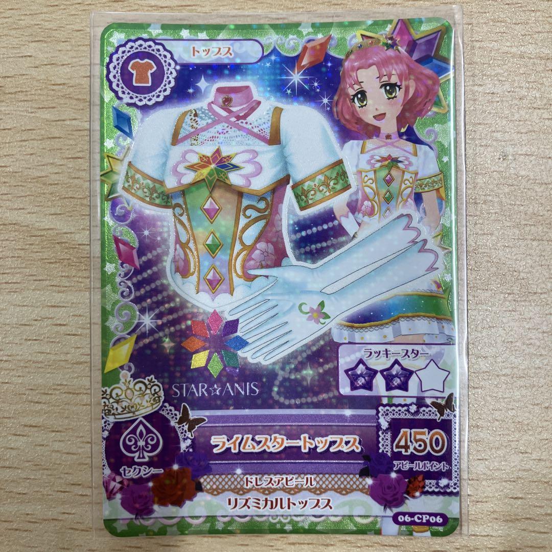 p アイカツ　スターアニス　フルコンプ