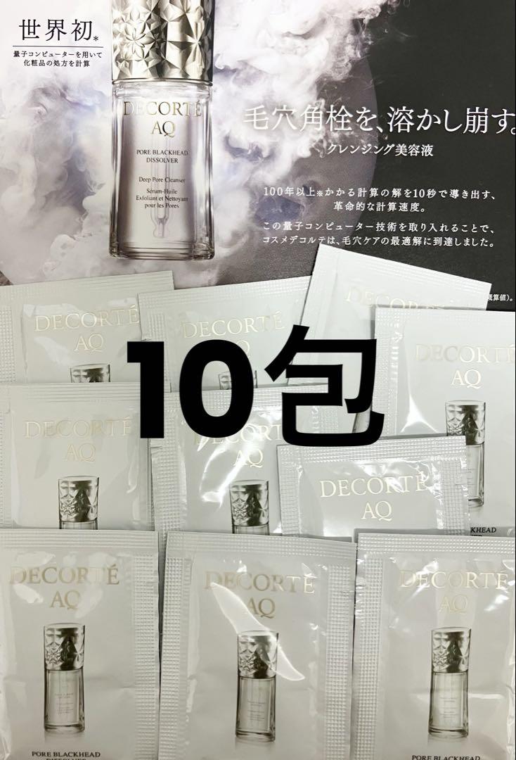 コスメデコルテ サンプル AQ 毛穴美容液オイル 10包 - メルカリ