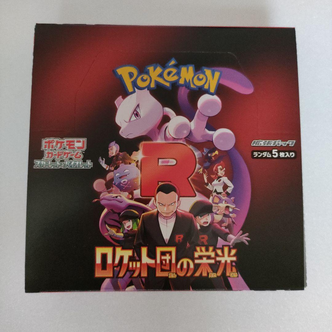 ポケモンカード ロケット団の栄光 シュリンク無し 未開封品 ポケモンセンター店舗