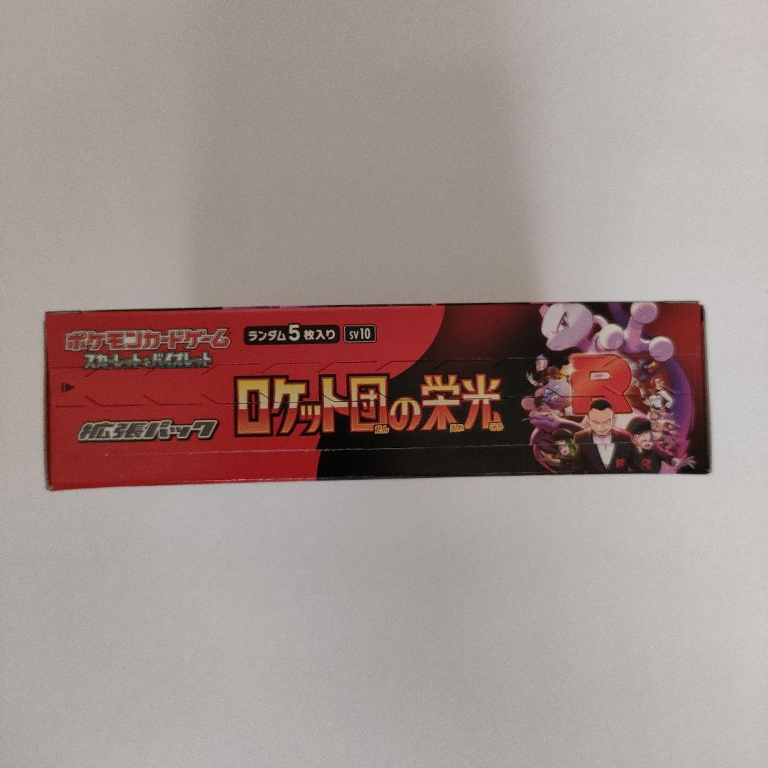 ポケモンカード ロケット団の栄光 シュリンク無し 未開封品 ポケモンセンター店舗