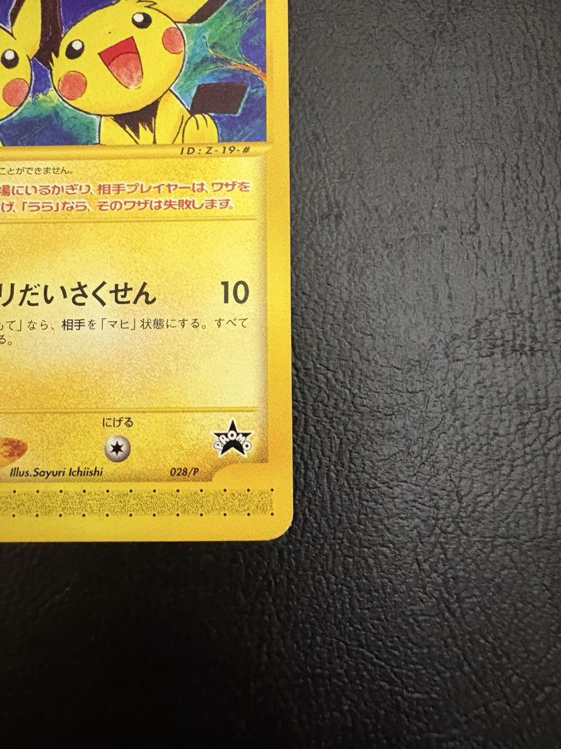 ピチュー兄弟　カードe プロモ