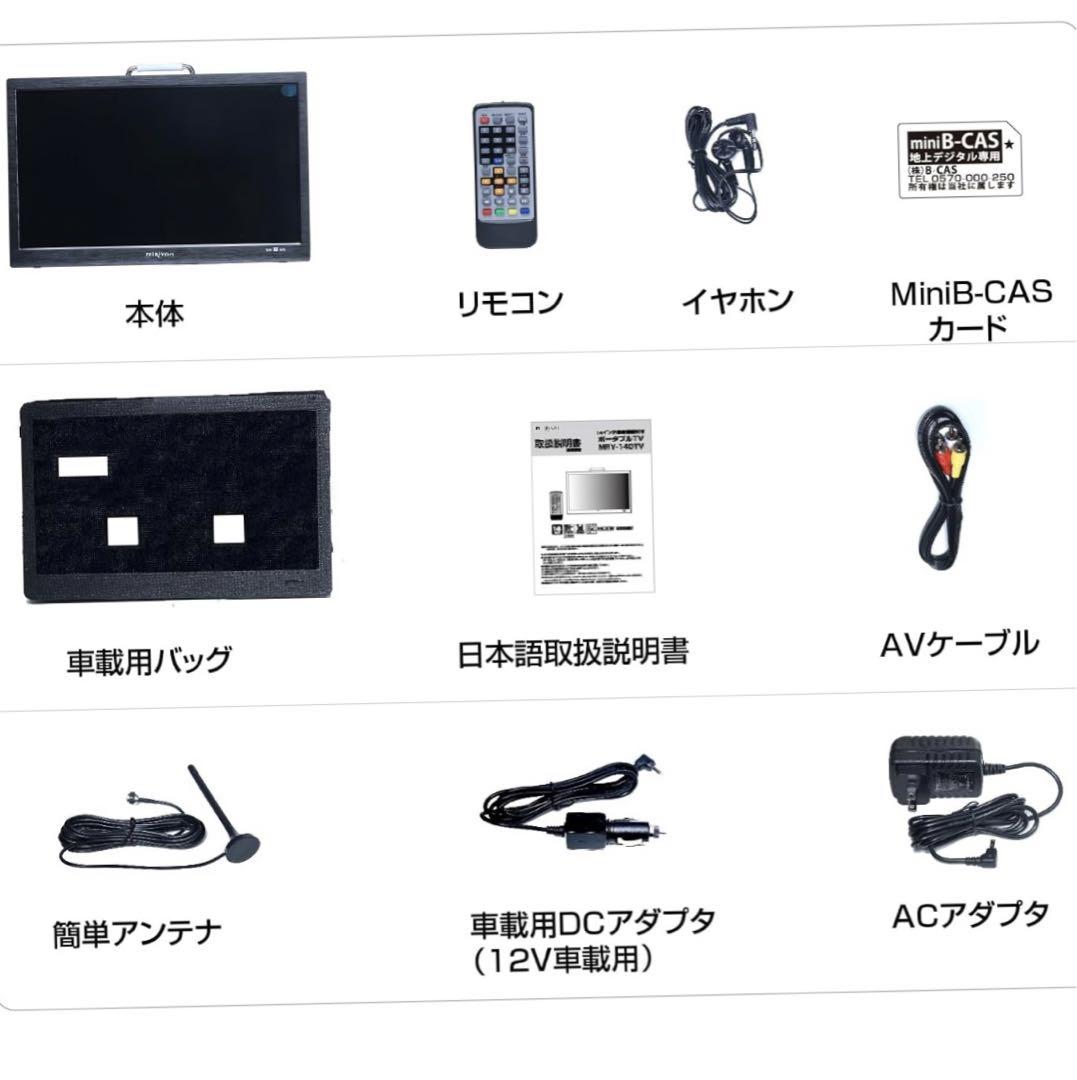Miriyon ポータブルテレビ デジタルテレビ [2024新登場] 14型