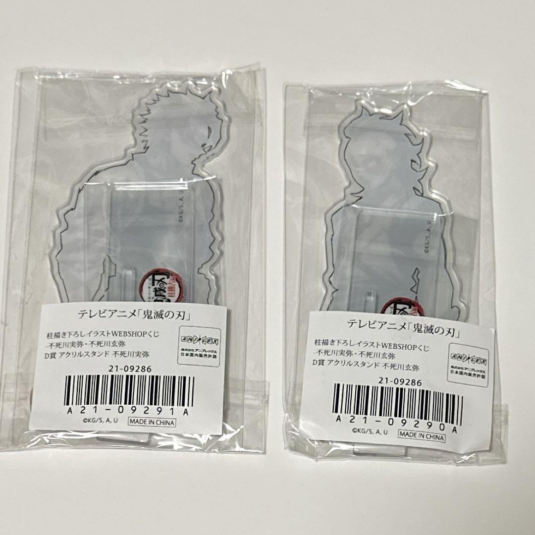 鬼滅の刃　WEBSHOPくじ　不死川実弥　不死川玄弥　アクリルスタンド　セット 鬼滅の刃 WEBくじ 不死川実弥 不死川玄弥 アクリルスタンド