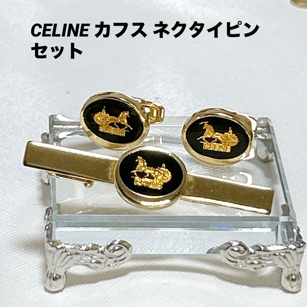 CELINE セリーヌ 馬車金具 カフス ネクタイピン 2個セット ゴールド