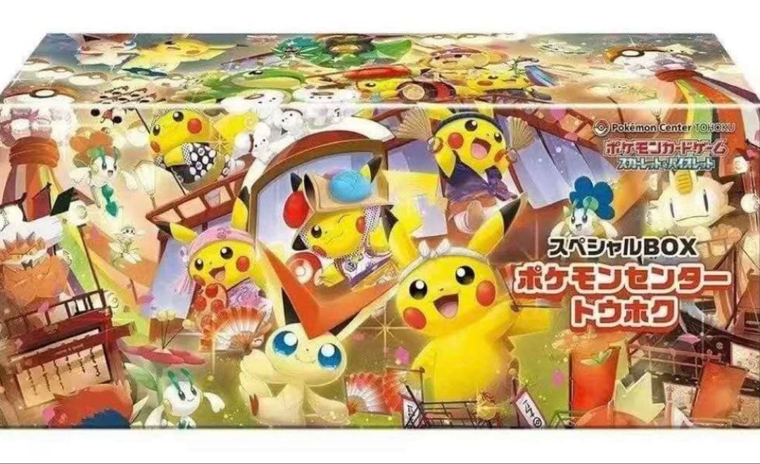 バイオレット BOX ポケモンセンタートウホク￼