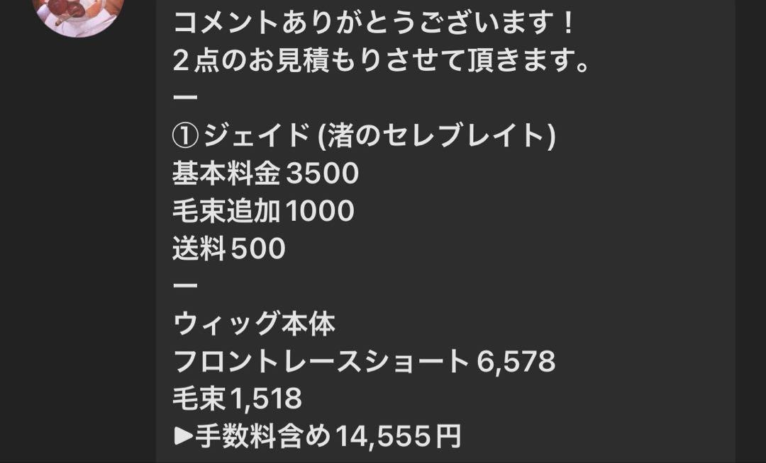 yoshi S様お見積もりページ