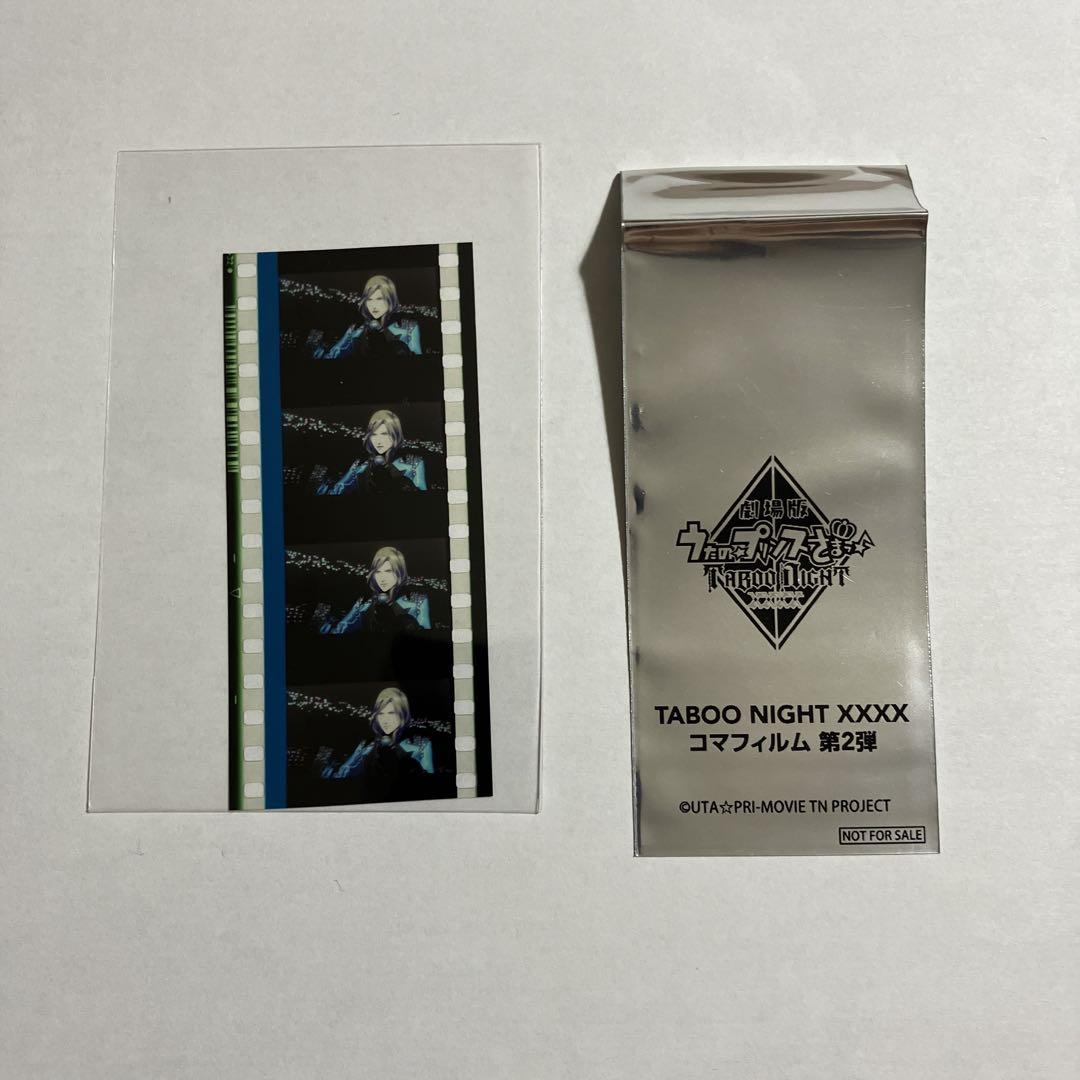 うたプリ カルナイ タブナイ 入場者特典 7週目 コマフィルム 第2