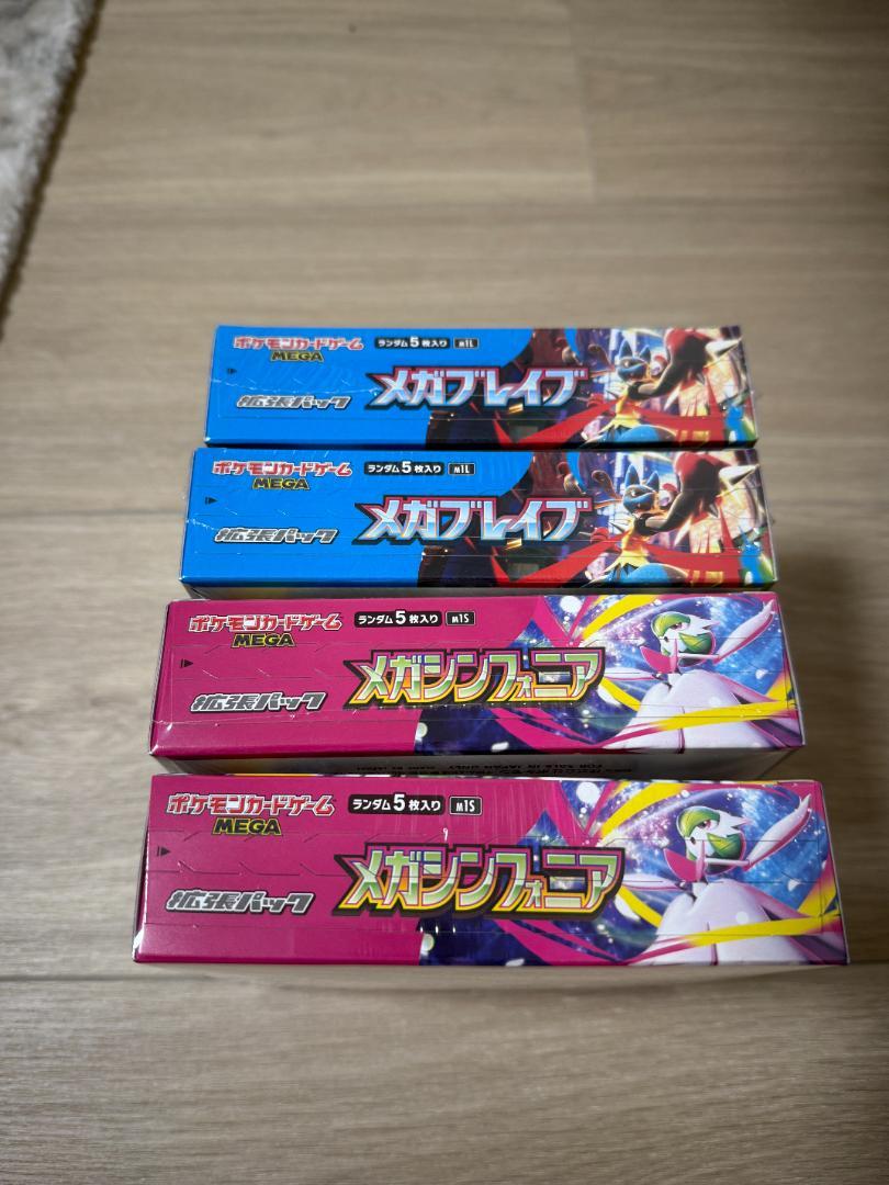 ポケモンカード メガブレイブ メガシンフォニア 各2BOX 新品
