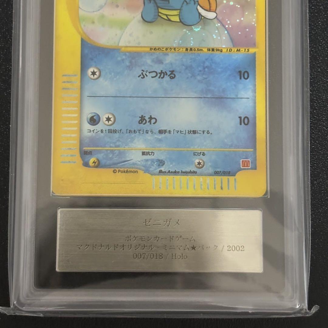 ポケモンカード　ゼニガメ　マクドナルド　プロモ　ARS10
