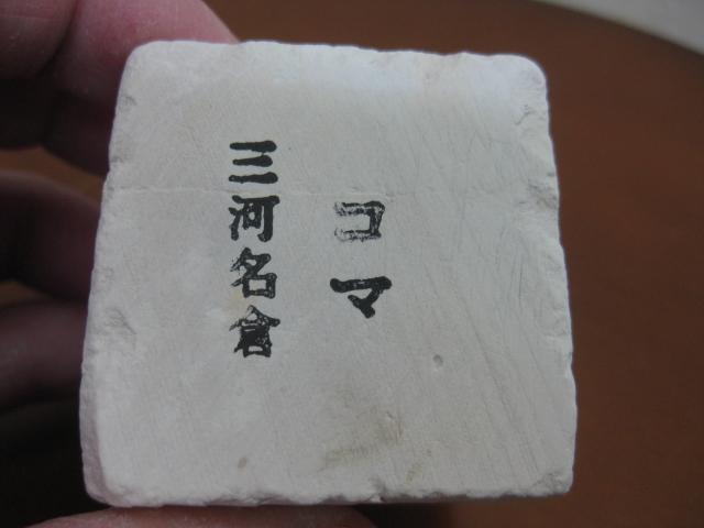 LX・三河名倉・コマ・１４１g・未使用・天然砥石・剃刀・包丁・刀剣