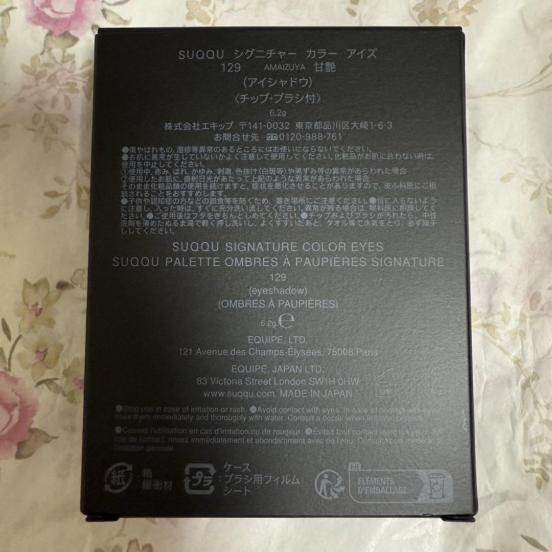 SUQQU シグニチャーカラー アイズ 129甘艶
