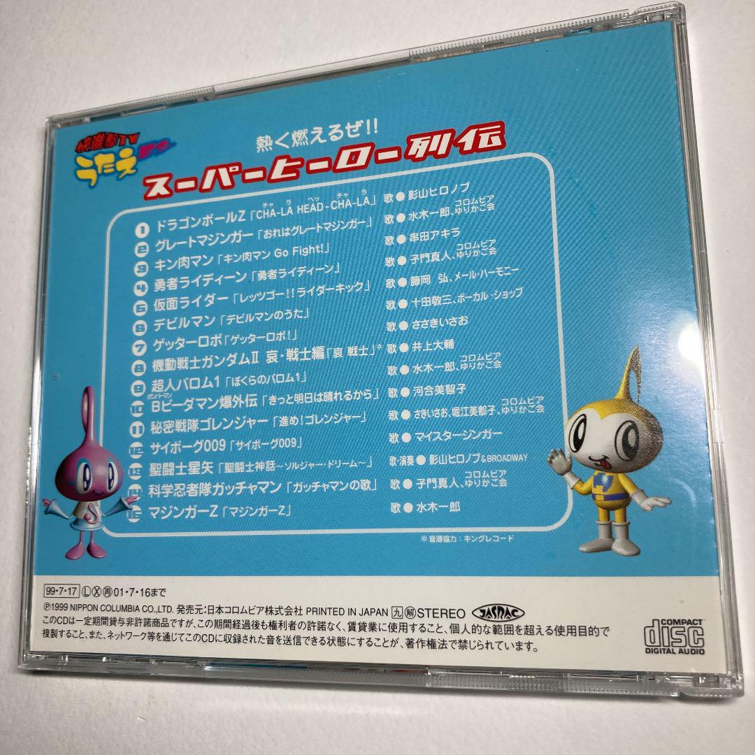 保護 スーパーヒーロー列伝 快進撃tvうたえモン Ab4f6fb1 正本販売中 Www Cfscr Com