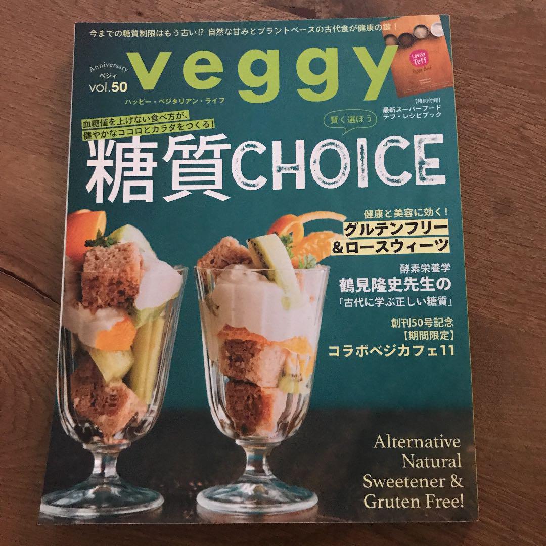 べジィ veggy vol.50