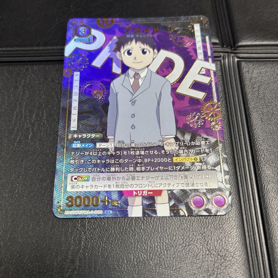 全商品オープニング価格！ 鋼の錬金術師 ユニアリ 紫 メルカリ - SRパラレル プライド UNION ARENA(ユニオンアリーナ)