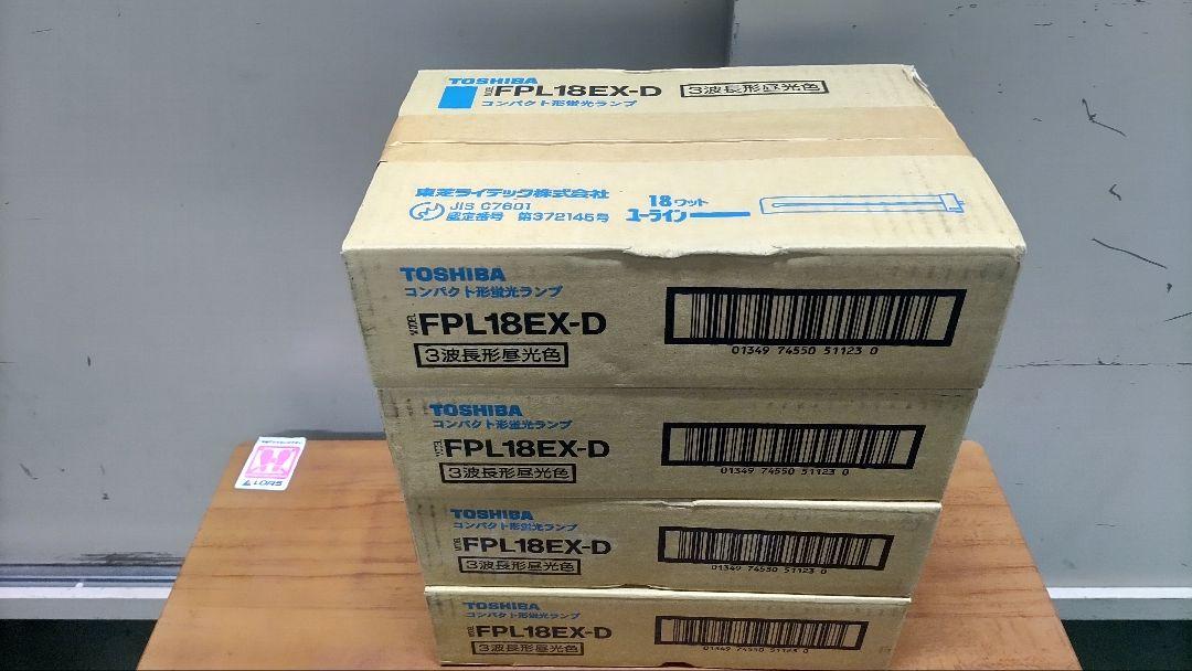 【未開封】東芝 FPL18EX-D 20本 昼光色 ユーライン コンパクト蛍光灯