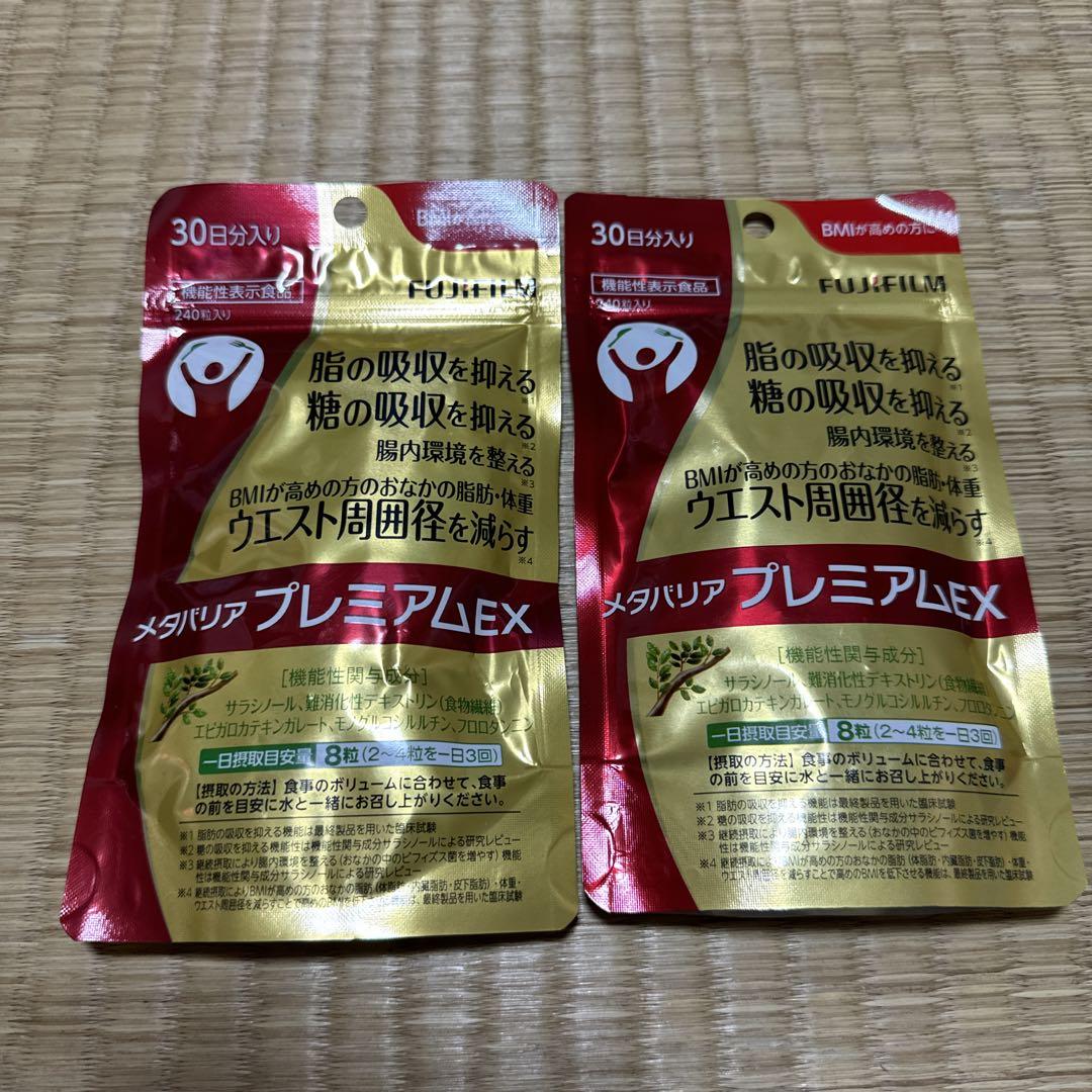 富士フイルム メタバリア プレミアム EX 30日分 × 2袋 ❶