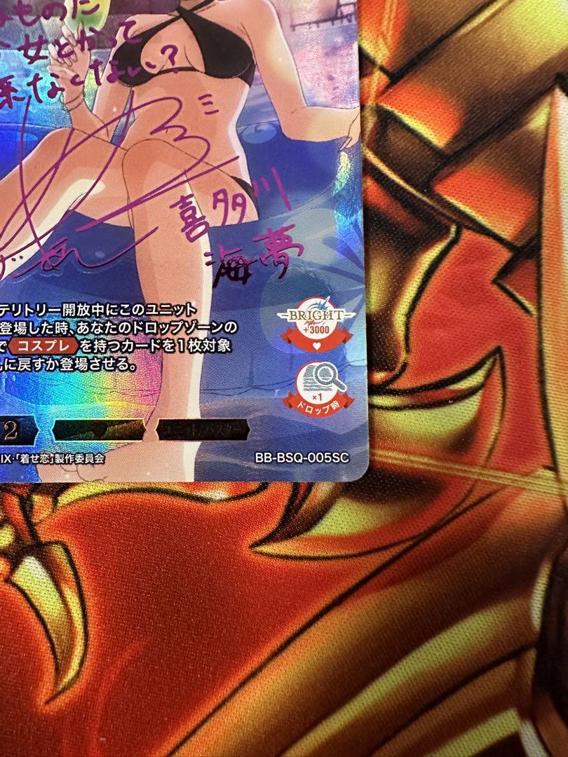 ビルディバイド　アゲな日々 喜多川海夢  SC おまけ2枚付き　着せ恋