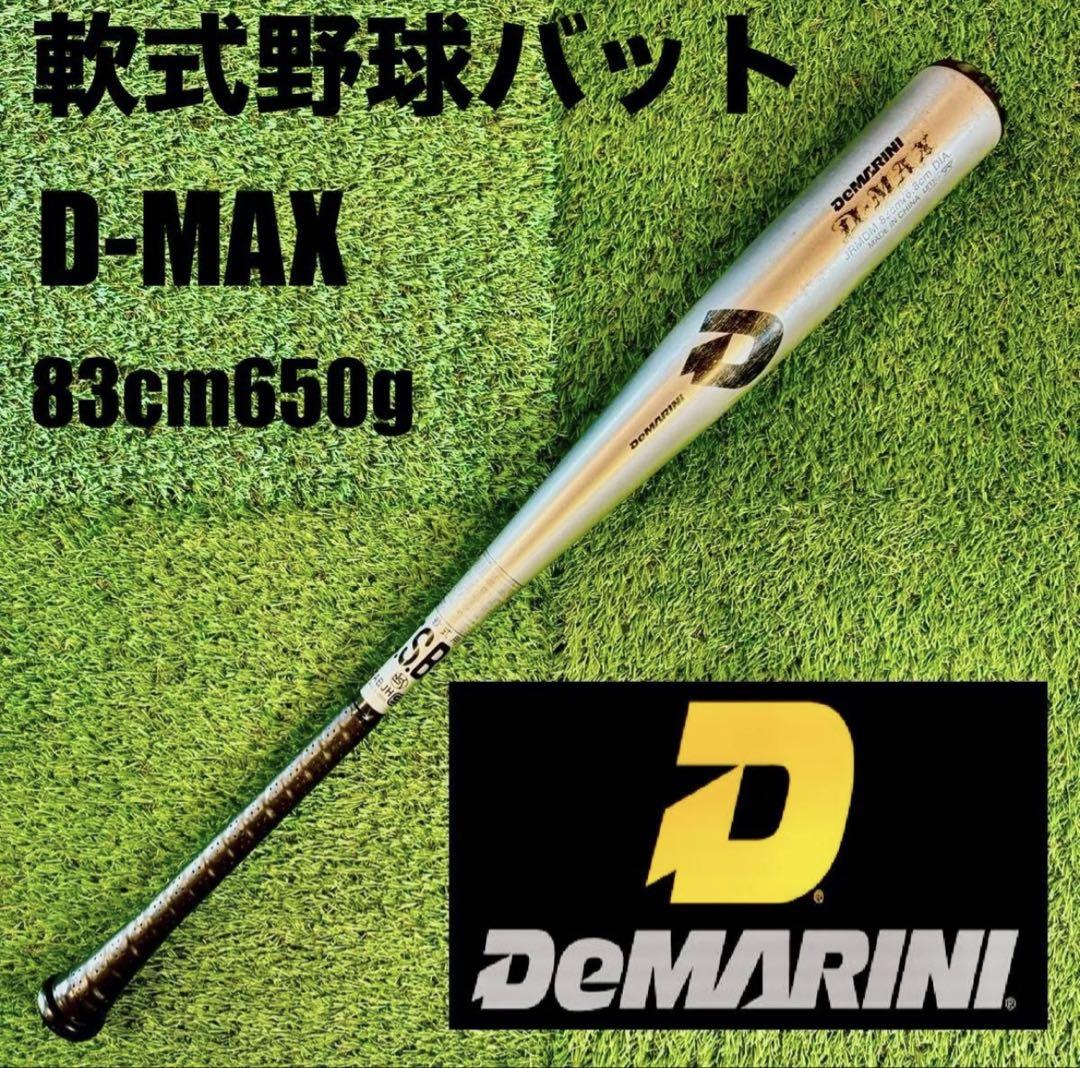 軟式野球バット DeMARINI D-MAX 83cm 650g 軟式野球バット DeMARINI D-MAX 83cm 650g - メルカリ