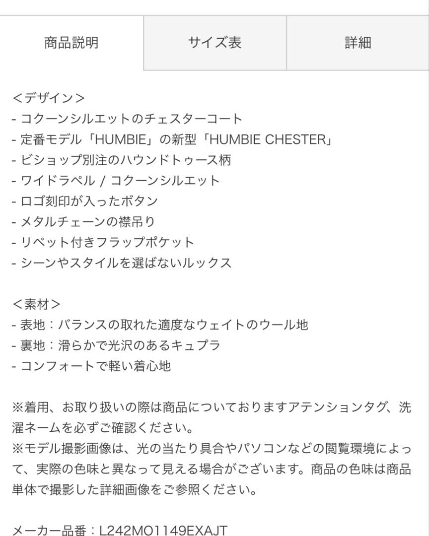 美品別注MACKINTOSH HUMBIE CHESTER