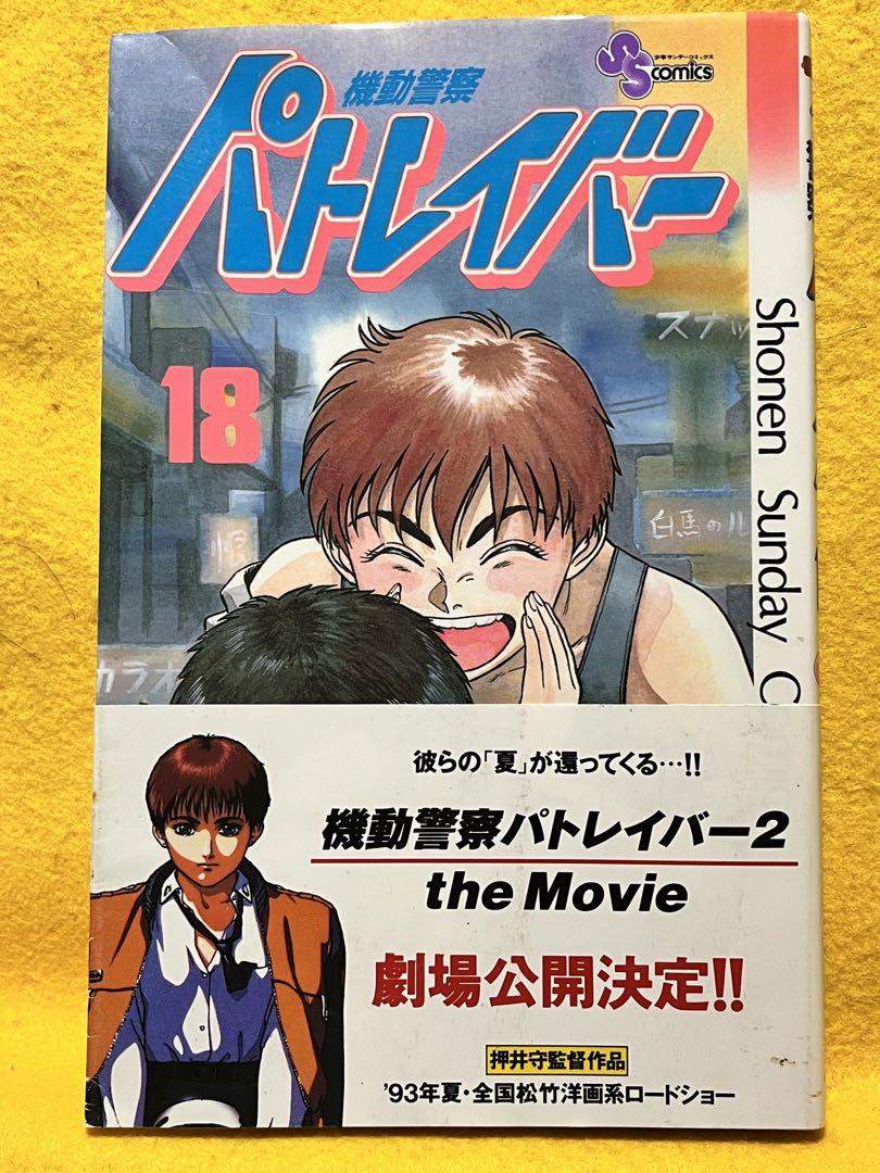 機動警察パトレイバー　レイバーグラフィックス　帯付き　初版 機動警察パトレイバー レイバーグラフィックス 帯付き 初版
