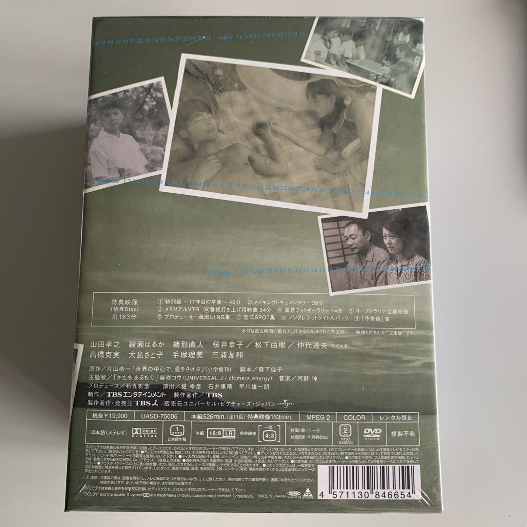 世界の中心で,愛をさけぶ 完全版 DVD-BOX〈6枚組〉