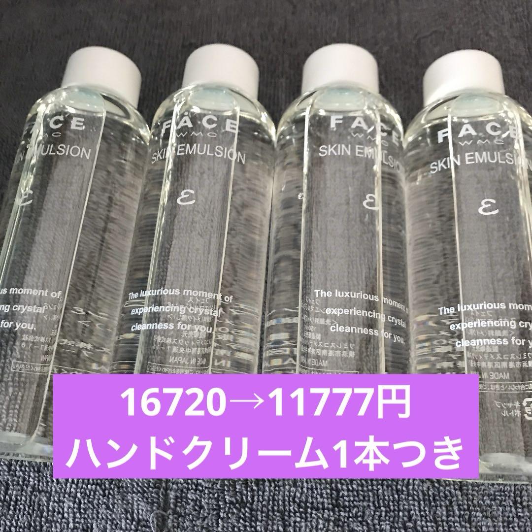 ワミレススキンエマルジョン4本タイムセールハンドクリーム1本つき ワミレススキンエマルジョン4本タイムセールハンドクリーム1本つき