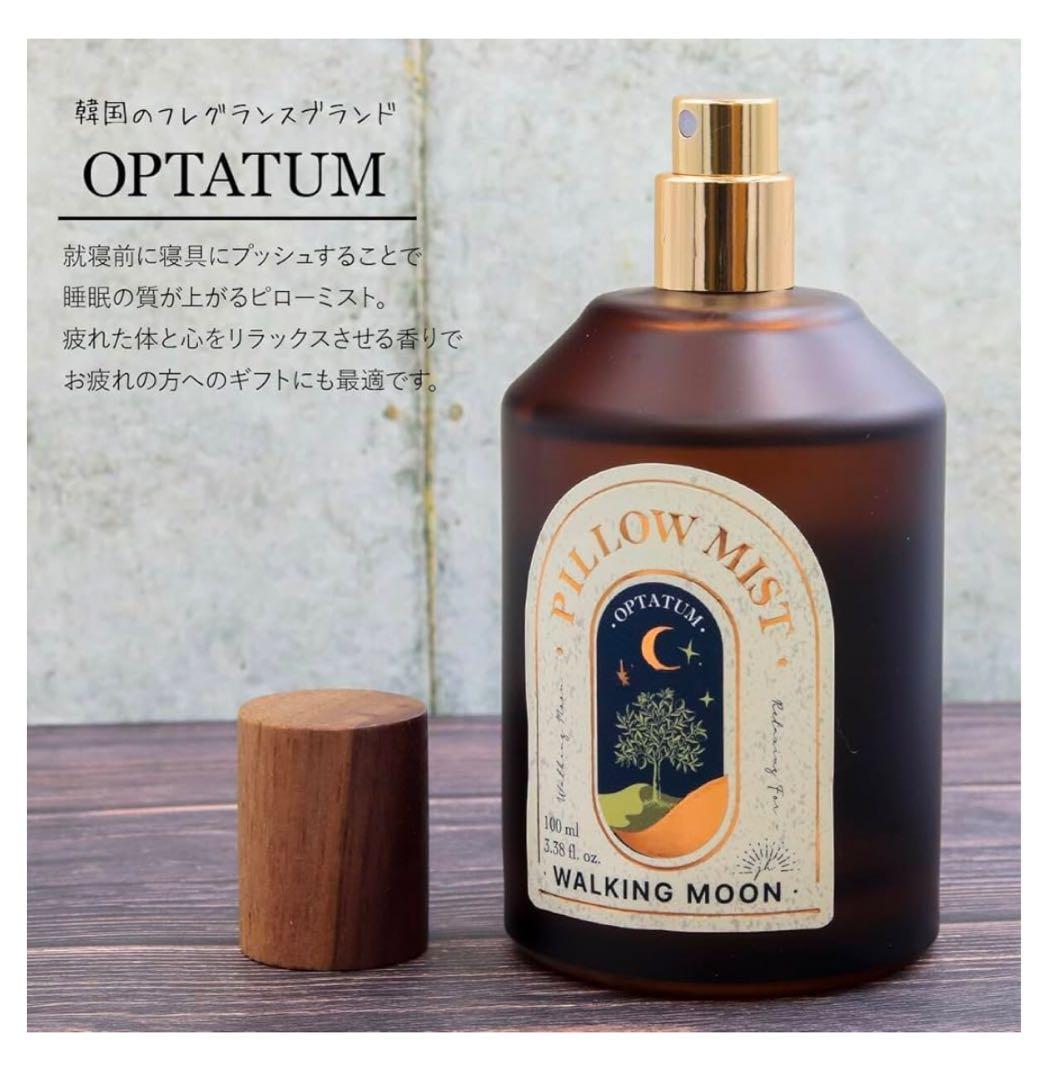 ピローミスト オプタウム