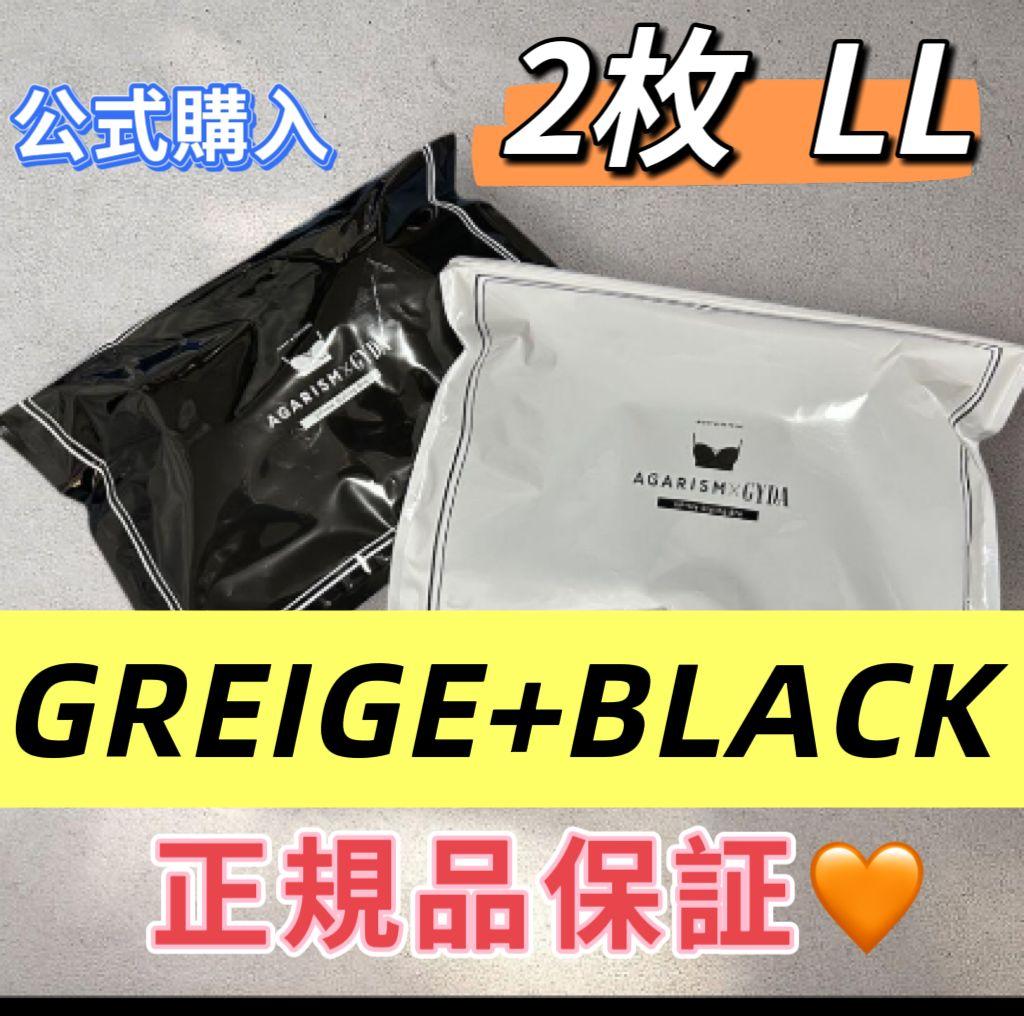 AGARISM✖️GYDA 新品LLサイズ2枚グレージュ+ブラックC98