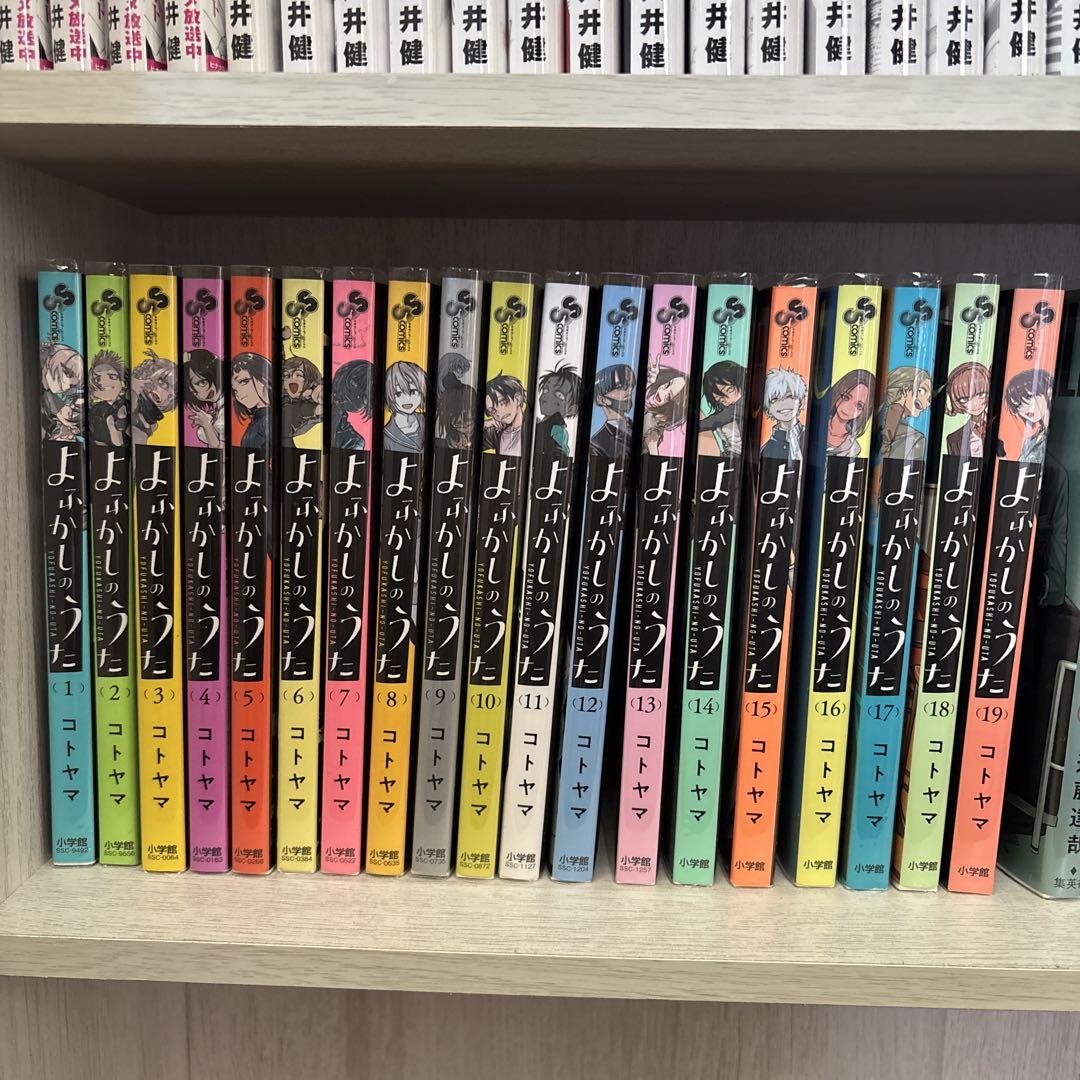 よふかしのうた 1巻〜19巻 マンガ 漫画