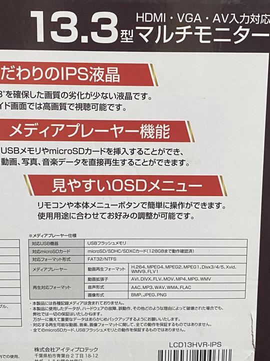 13.3型 フルHD IPS液晶モニター LCD13HVR-IPS