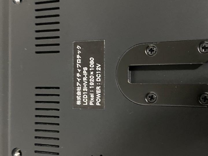 13.3型 フルHD IPS液晶モニター LCD13HVR-IPS